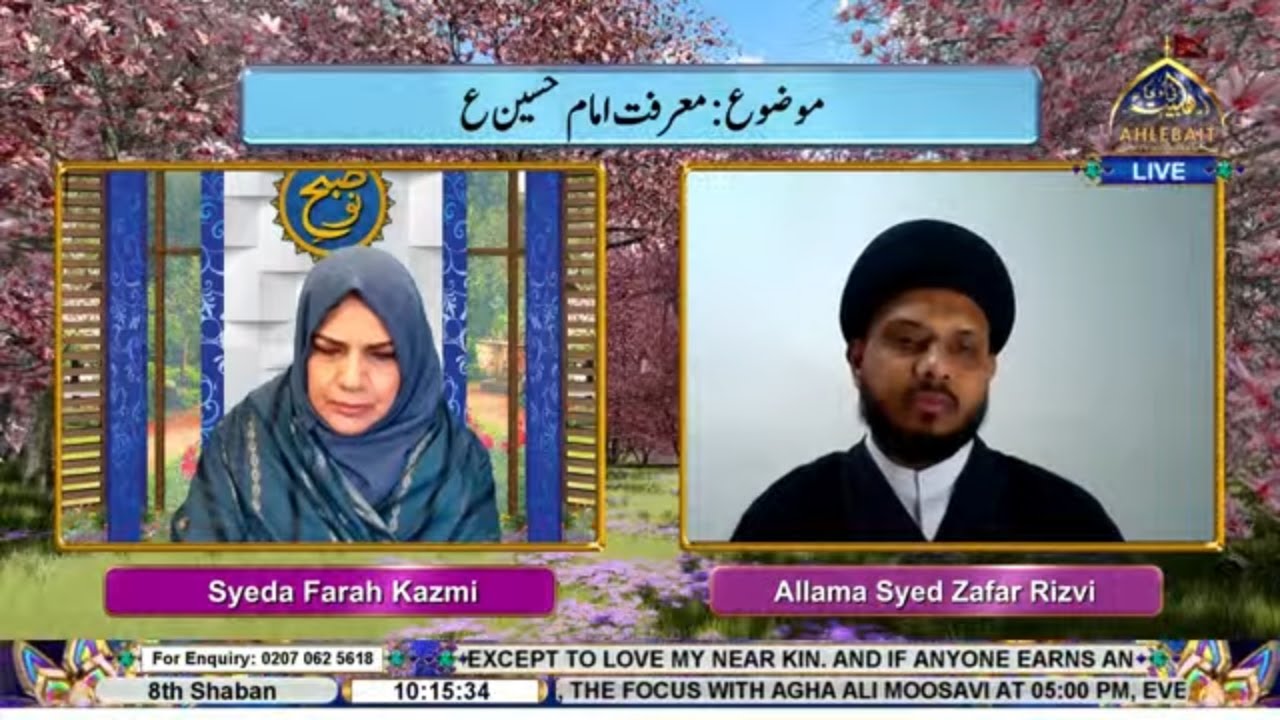 🔴 LIVE I Subh-e-Nau I Syeda Farah Kazmi l Allama Syed Zafar Rizvi | 8th Shaban 1447 | Ahlebait TV