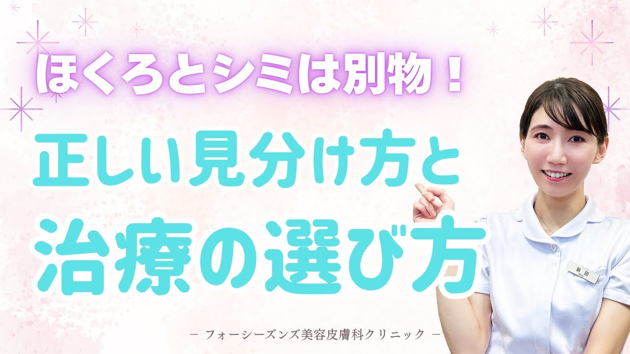 【肌再生医療】ほくろとシミは別物！正しい見分け方と治療の選び方【美容】