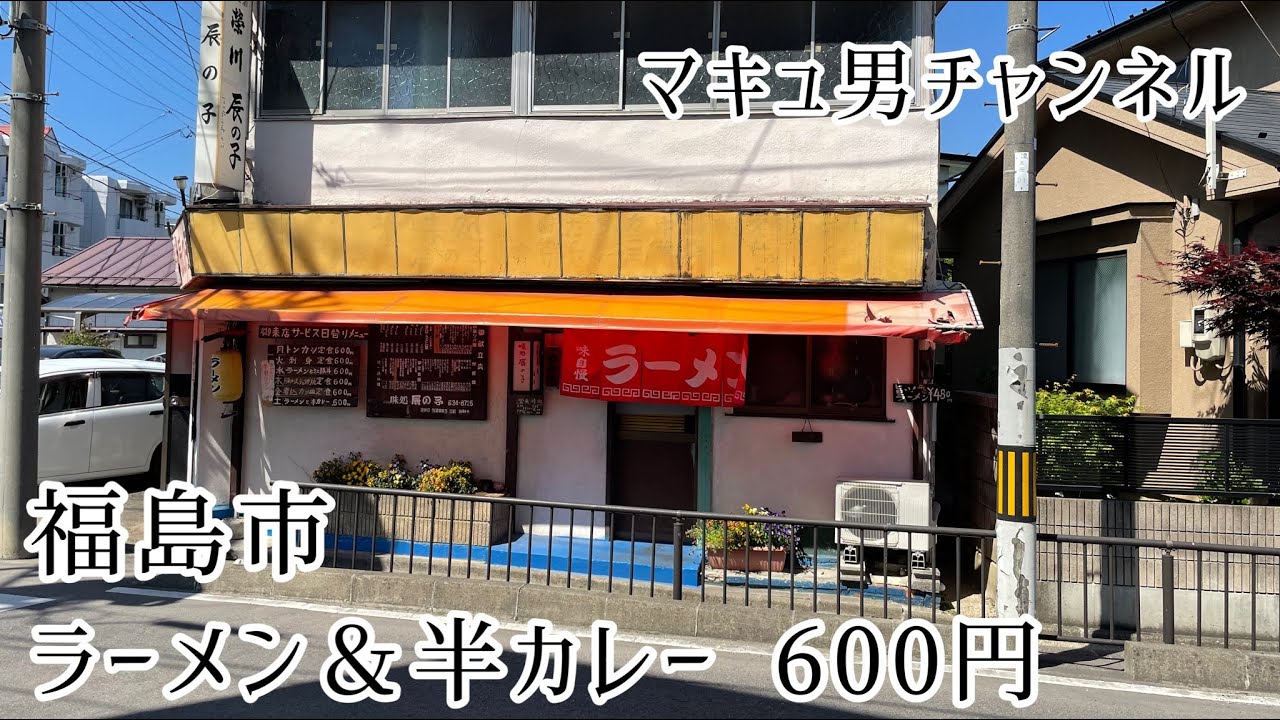 福島市 辰の子食堂さんのお得なセット＆心に沁みる接客に涙する男。