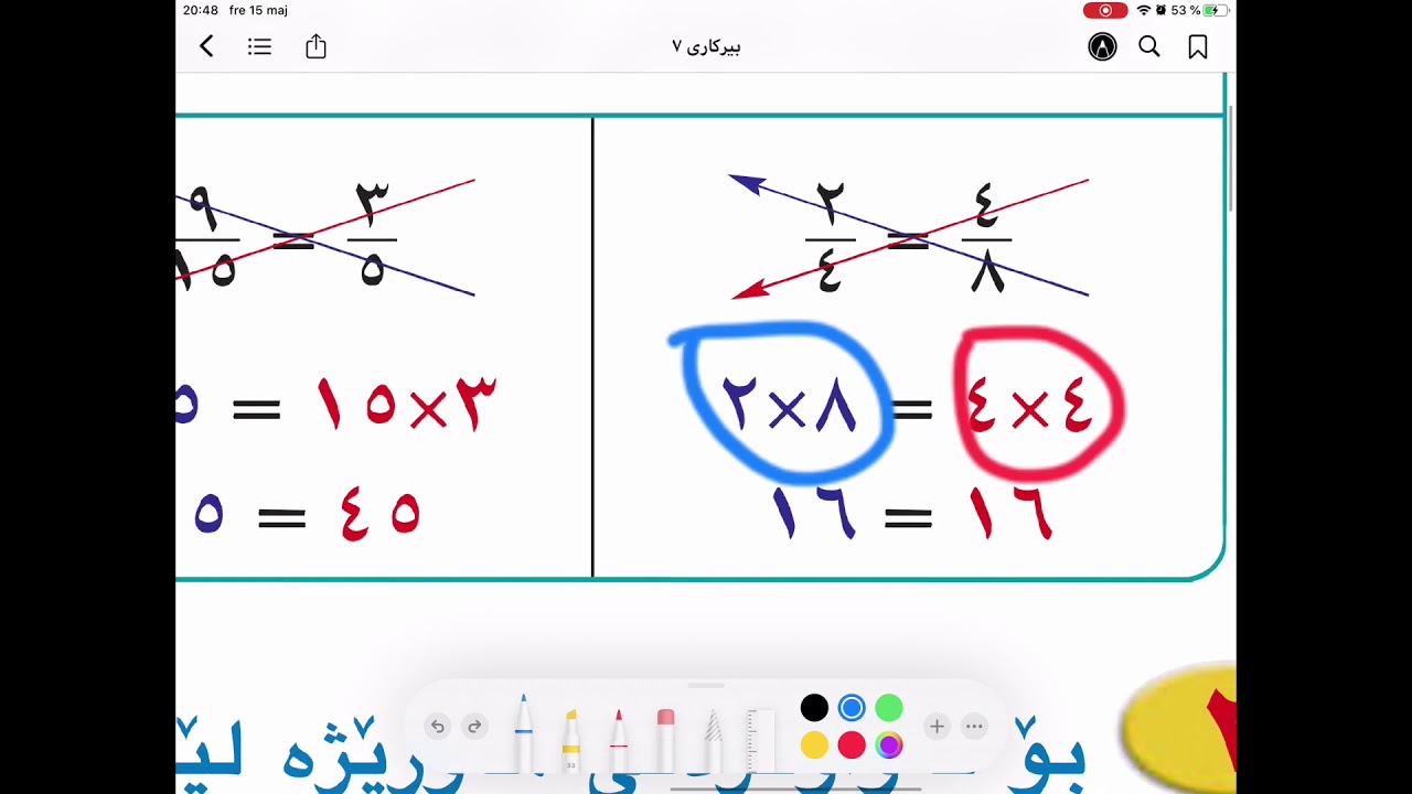 بیرکاری ٧ لاپەڕە  ١٤٤ وە ١٤٥ وانەی ١١٥ Poly 7 lapere 144 ; 145