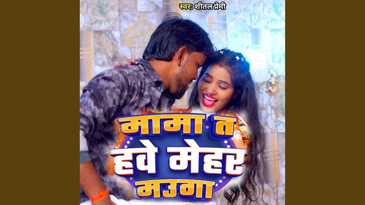 Mama Ta Hawe Mehar Mauga