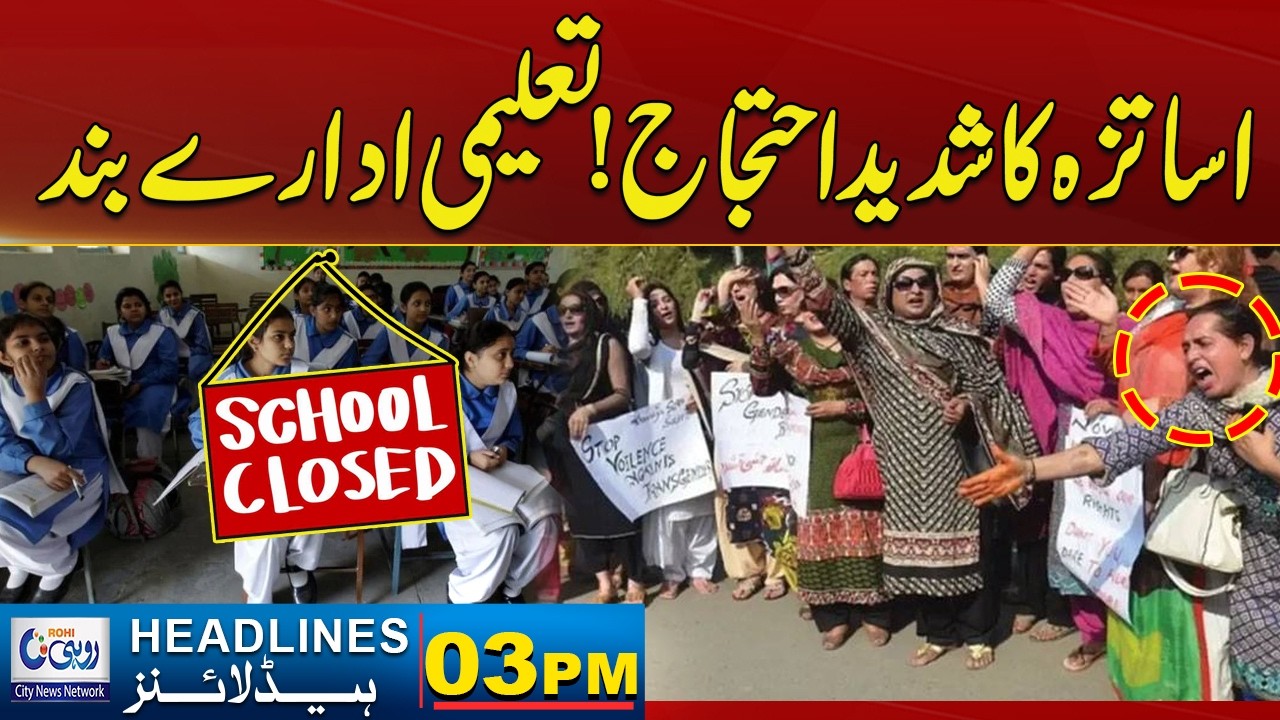 Teachers Protest Strongly! Educational Institutions Closed | 03pm News Headlines | 3 March 2026 Rohi