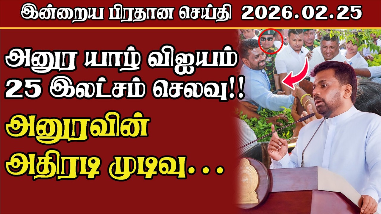 யாழில் ஜனாதிபதி கலந்து கொண்ட நிகழ்வு!செலவு அறிக்கை#TBNLanka #Tamilbreakingnews #news