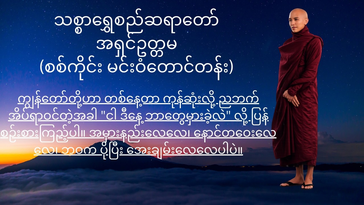 နောင်တဆိုတာ စိတ်ကို အလွန်ပူလောင်စေတဲ့ 