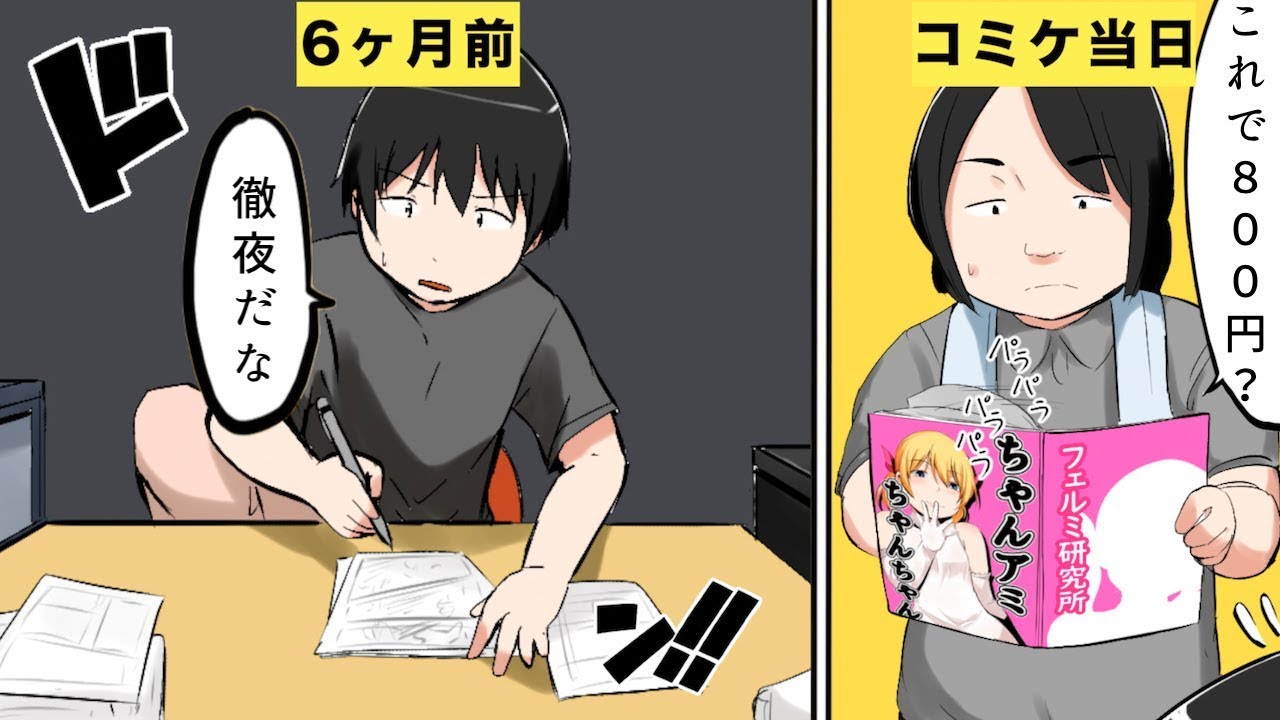 【漫画】なぜ同人誌は高いのか？【マンガ動画】