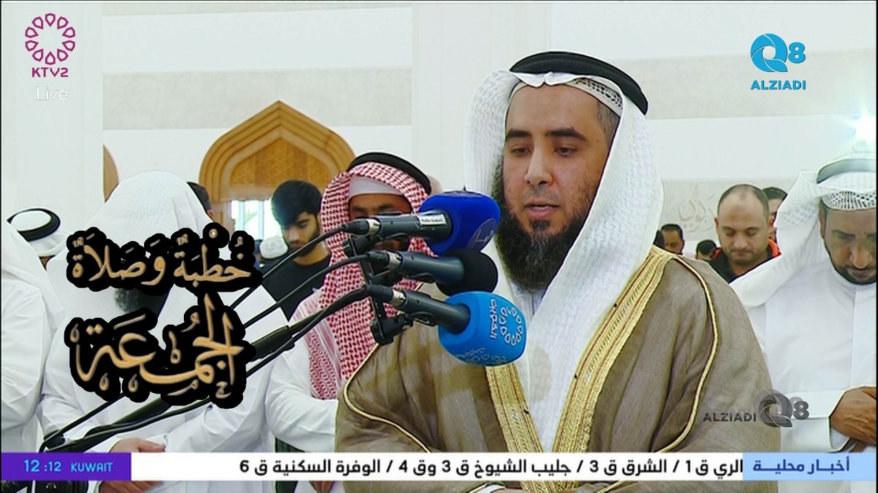 خطبة و صلاة الجمعة مع الشيخ د.أنس اليتامى بعنوان (فضل الرباط و المرابطين) عبر تلفزيون الكويت