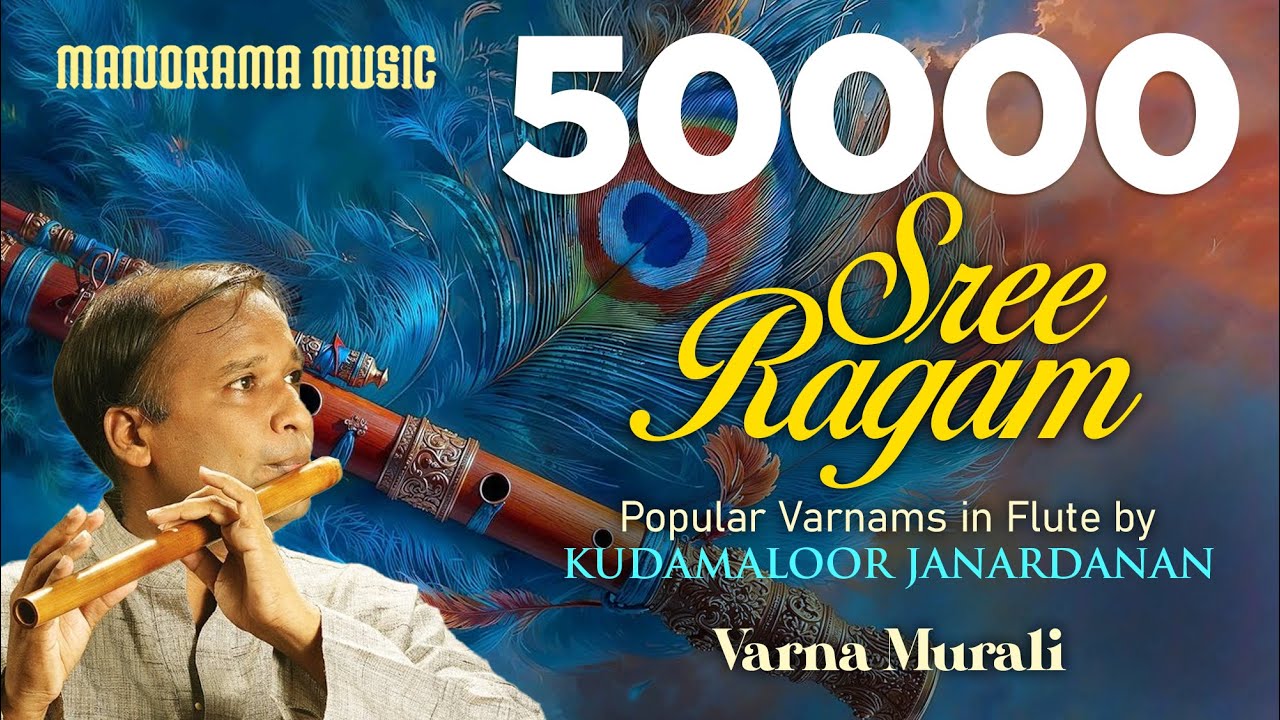 Sree Ragam | Varnam | Sree| Kudamaloor Janardanan