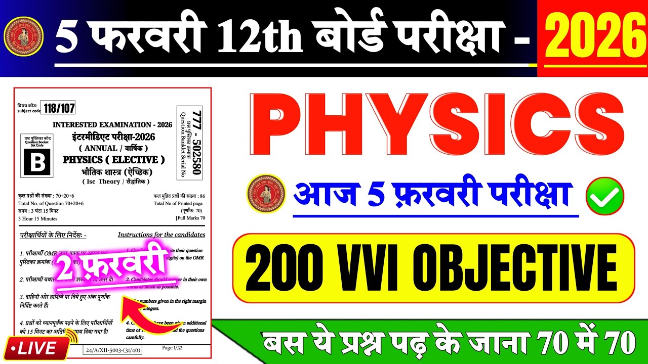 5 फ़रवरी Physics Viral Question 2026 || 5 February 12th Physics Viral Question 2026 || #12thPhysics