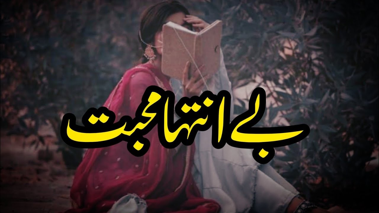 Be Inteha Mohabat | Story No.291 | Urdu & Hindi Stories | By Aleeza Talk