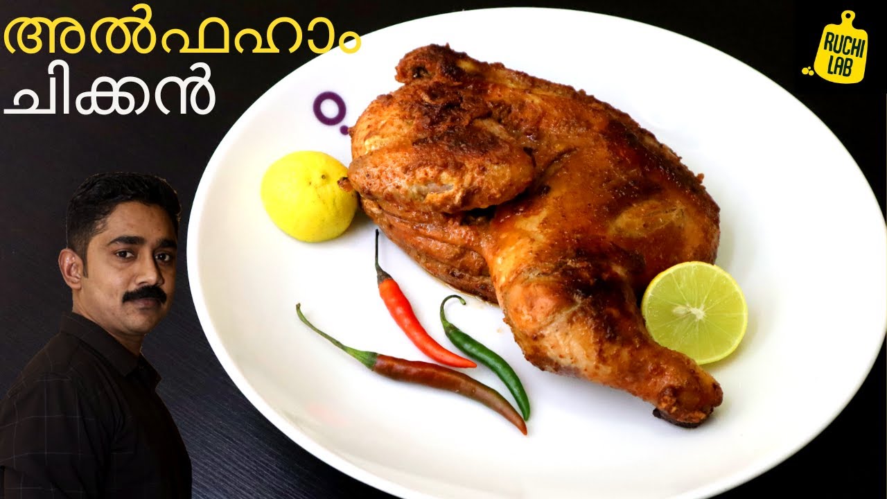 ഹോട്ടലിലെ അൽഫഹാമിൻ്റെ ശെരിയായ കൂട്ട് ഇതാ - ഓവനും, ഗ്രില്ലും വേണ്ട | Al Faham Chicken Recipe