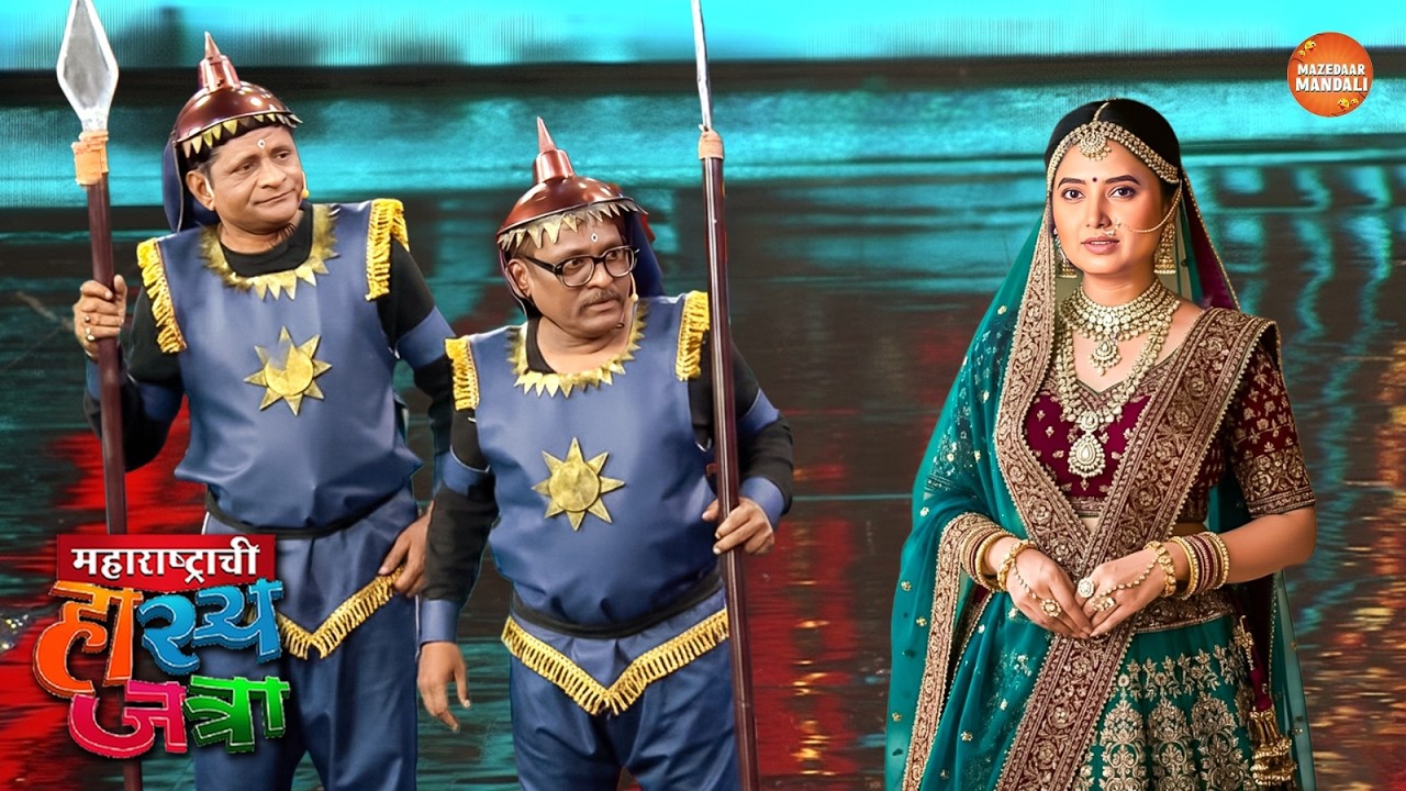 अरण्या आपल्या महाराणी बग कसल्या टवका दिसतायत | Maharshtrachi Hasya Jatra | Full Episode