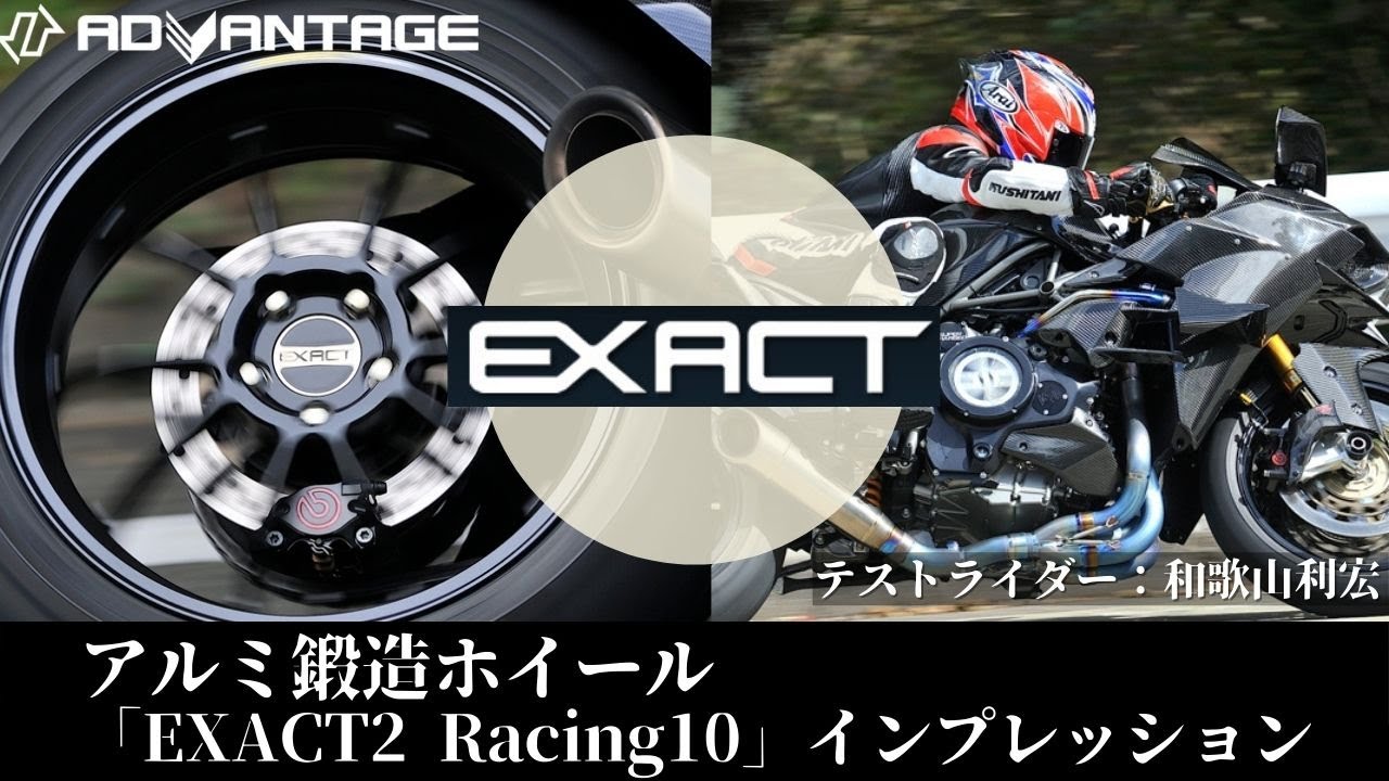 アルミ鍛造ホイールEXACT2 Racing10 インプレッション by 和歌山利宏