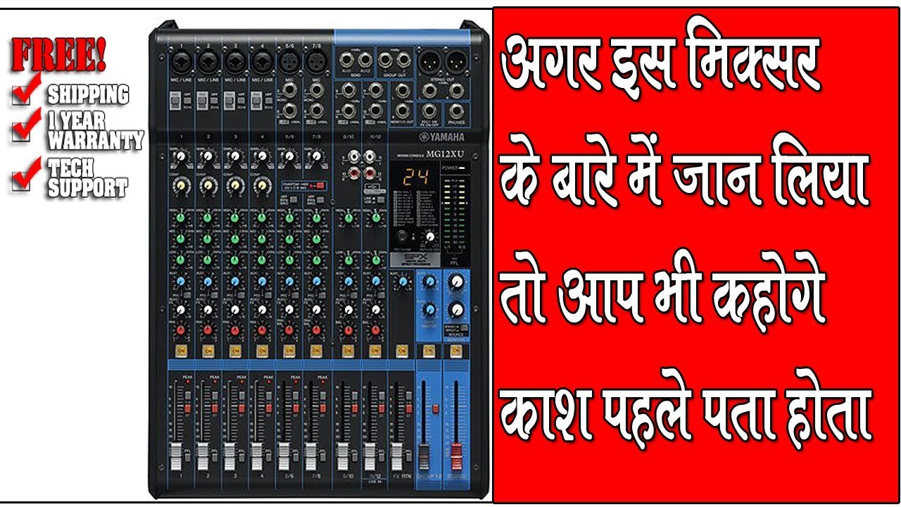 YAMAHA AUDIO MIXER MG 12,16 Xu TEST AND REVIEW IN HINDI