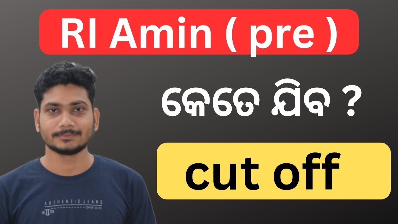 Ri amin cut off 2026 || Ri Result କେବେ ଆସିବ ? || Ri amin expected cut off || ଏଥର safe score କେତେ ?