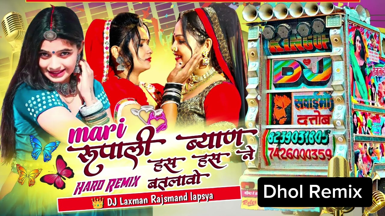 रूपाली ब्याण हंस हंस ने बतला वो🥰|mukesh Gurjar kanpura | New Viral Song 2026 Dj Laxman Rajsamand 😱