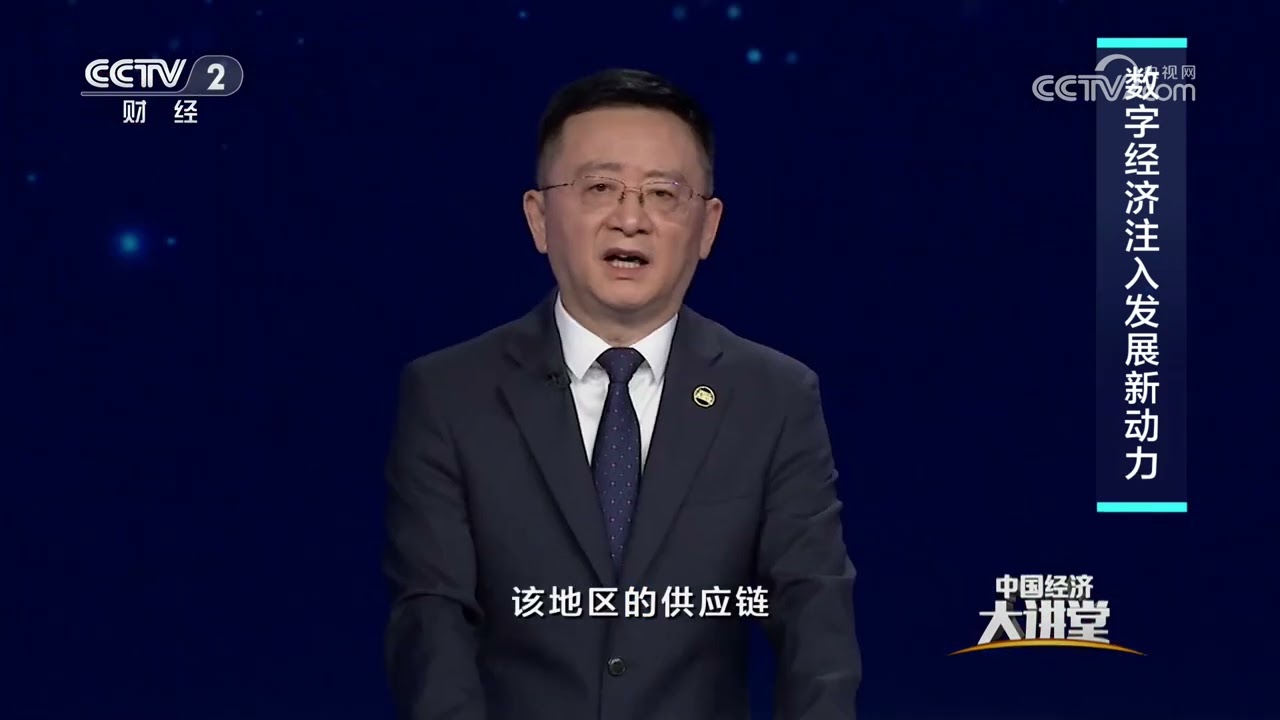 《中国经济大讲堂》 20250713 解析全球产业链供应链 | 财经风云