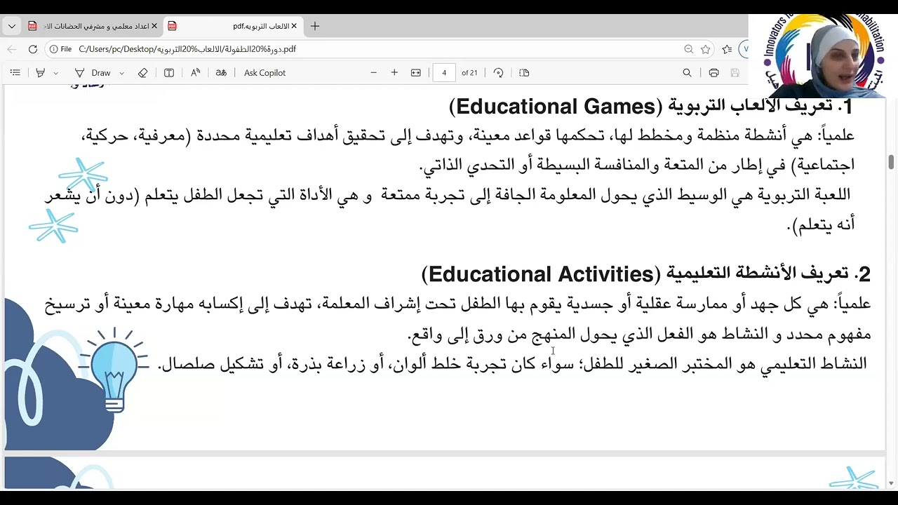 اليوم التدريبي السابع: الانشطه التعليميه التربويه في مراحل الطفوله المبكره