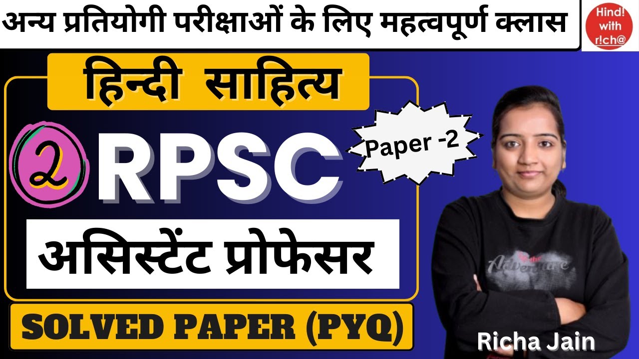 RPSC ASSISTANT PROFESSOR hindi paper।PREVIOUS YEAR SOLVED PAPER।HINDI 2025।pyq।।hindi with richa