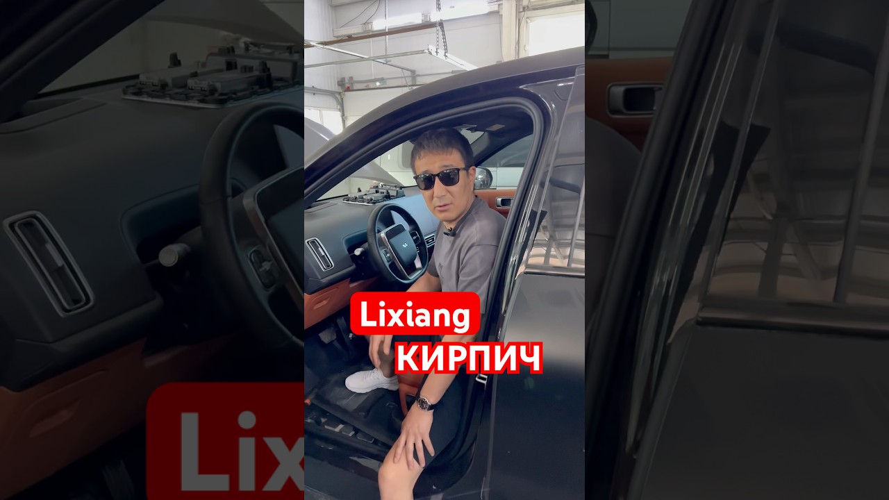 Важно знать всем, кто купил или планирует приобрести #lixiang #li9 #автоблог