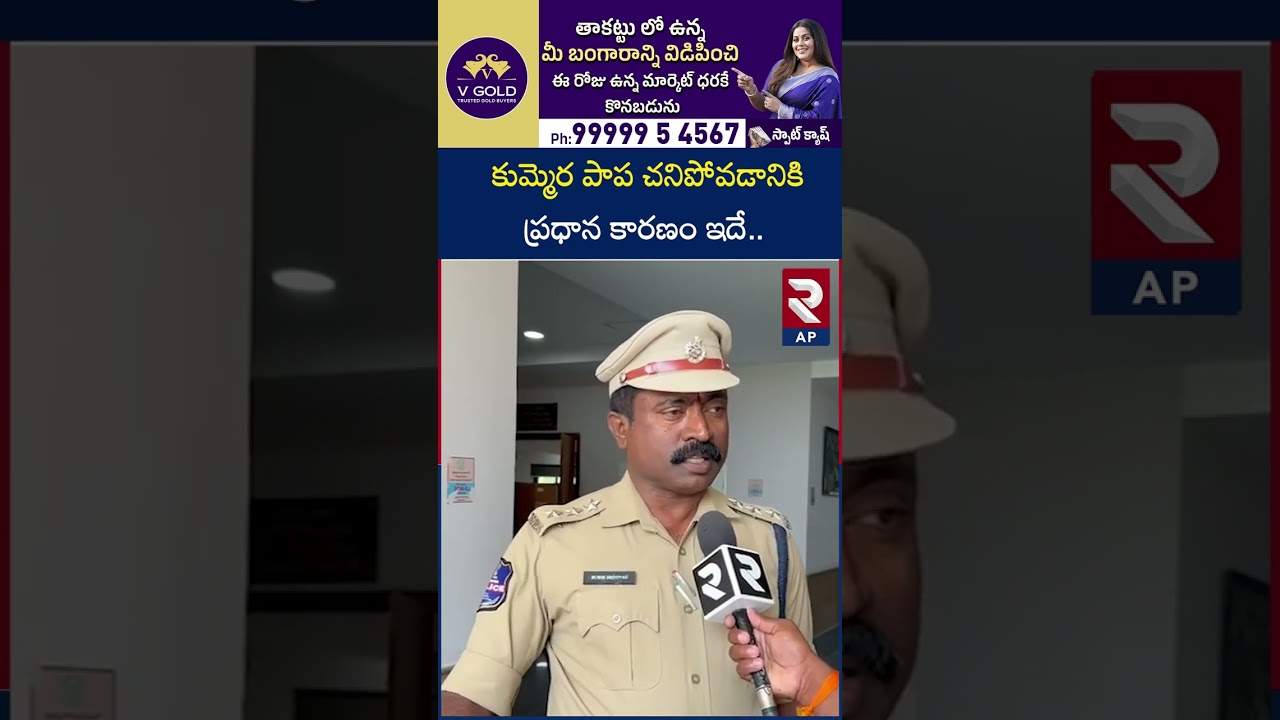 CI key Comments on Kummera Mallanna Jathara Baby Incident | RTV AP