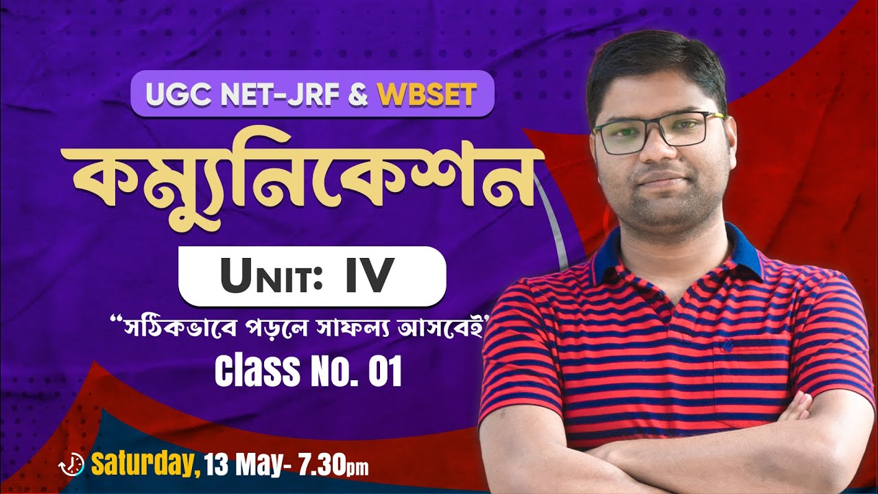 Communication in Bengali | বাংলায়  | Class No. 01 | একদম শুরু থেকে শুরু  | UGC NET-JRF/SET