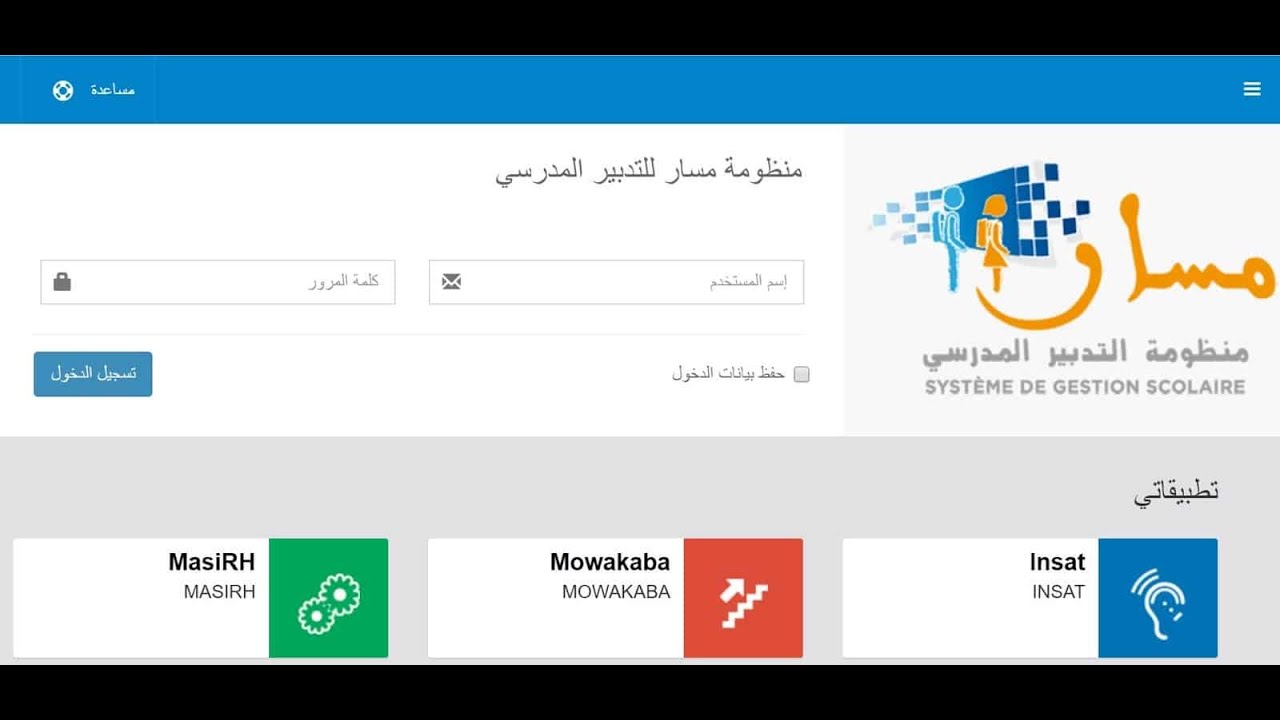 شرح بتفصيل كيفية مسك النقط و الملاحظات عن طريق تصدير واستيراد النقط عبر منظومة مسار
