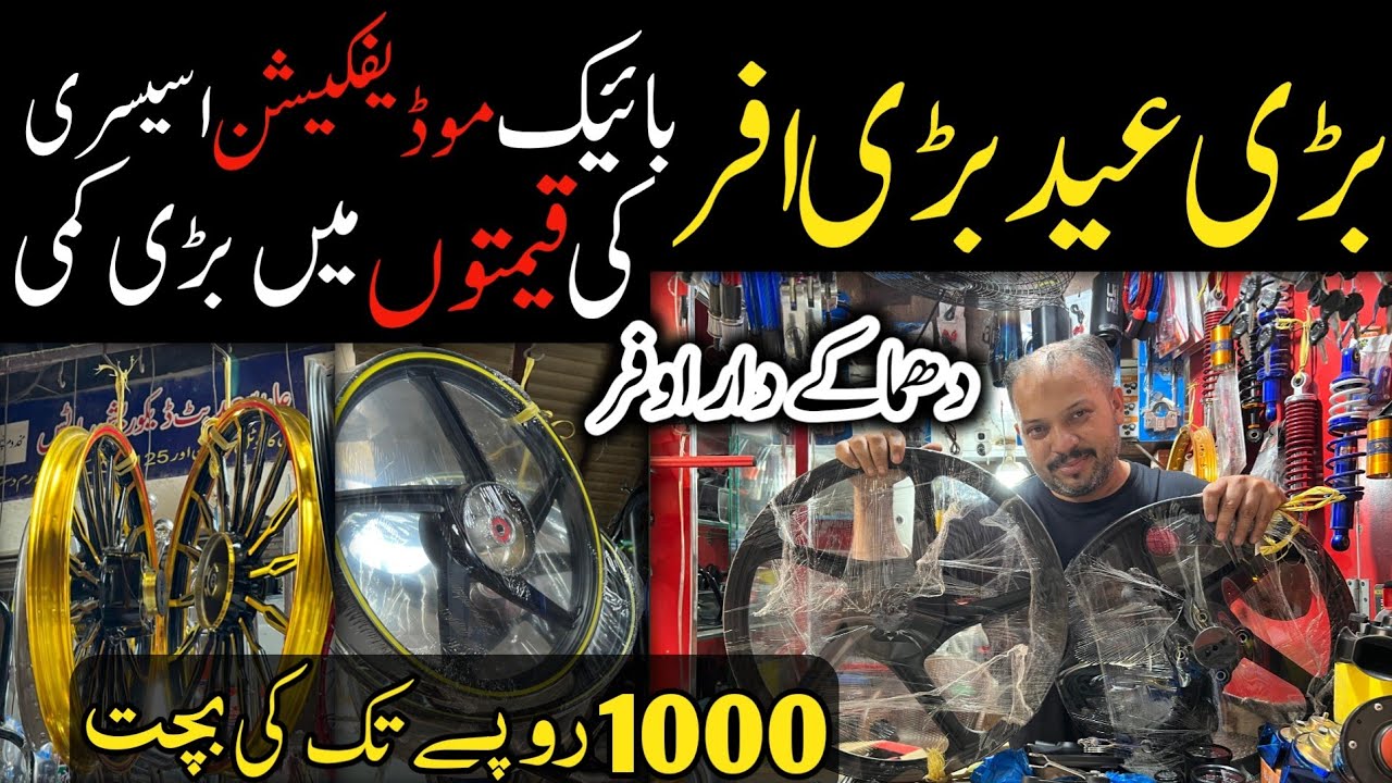 Motorcycle Alloy Wheels key Price's May Bari Kami | Big Eid Offer