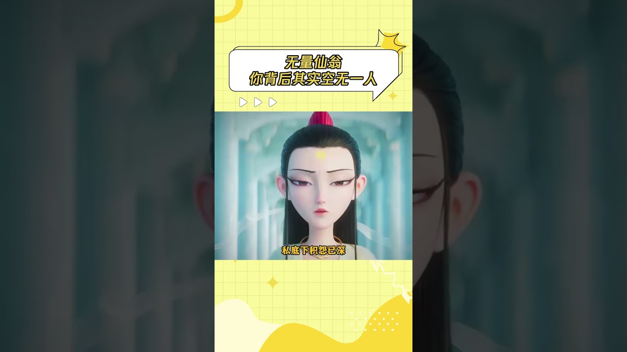 合理怀疑这两人第三部反水的可能性非常大#哪吒2#哪吒之魔童闹海#鹿童#鹤童#无量仙翁