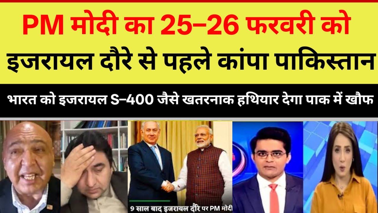Ahead of PM Modi's visit to Israel on February 25-26, Pakistan fears that its condition will worsen.