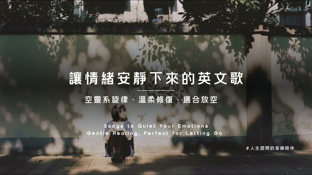 給疲憊的你 只有音樂的安靜時光｜#療癒修復 #放空 #夜間思考