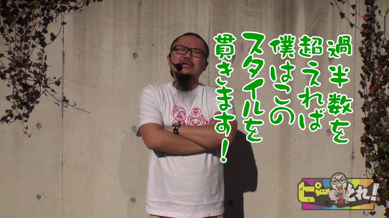 ピーとれ！#29