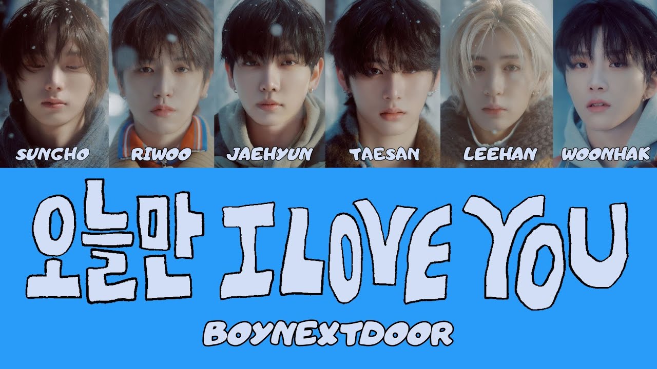 【日本語訳/カナルビ】오늘만 I LOVE YOU - BOYNEXTDOOR