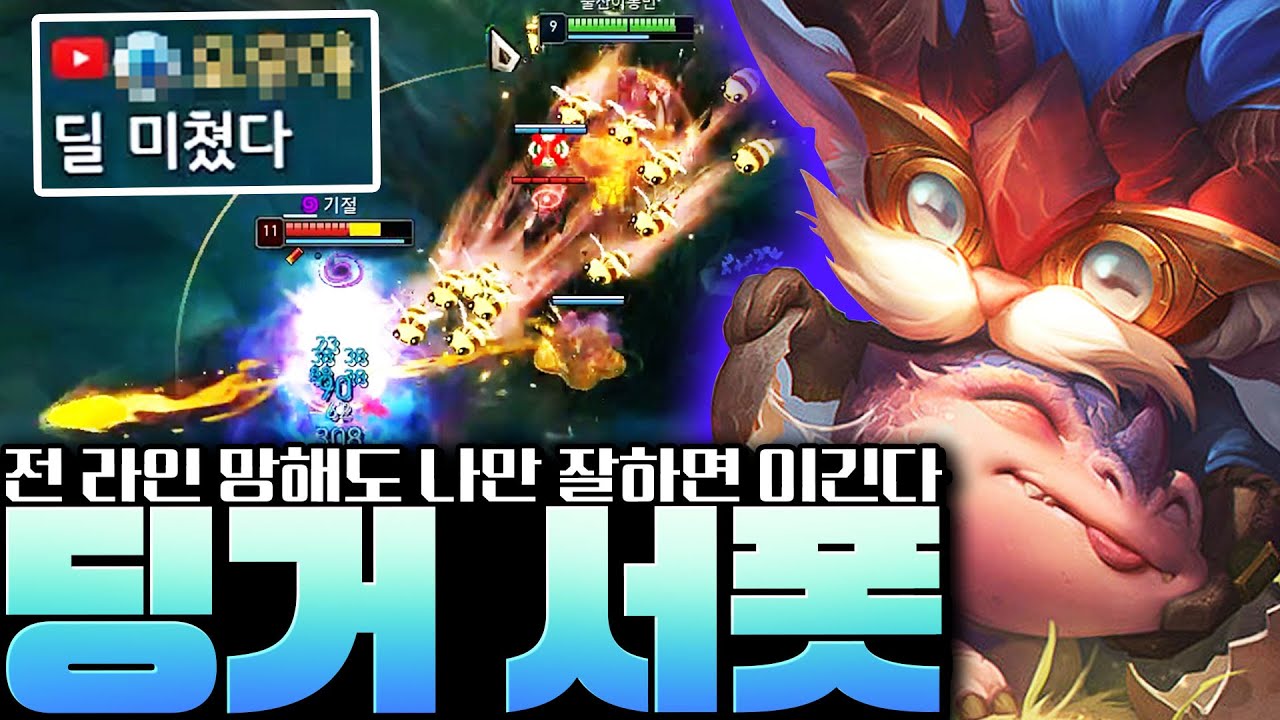파이크도 쉽게 이기는 라인전의 황제 하이머딩거 서폿 완벽하게 알려드립니다! [서폿 강의][하이머딩거 강의]