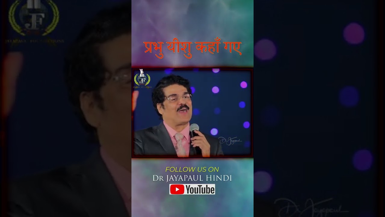 प्रभु यीशु कहाँ गए | Hindi Short Message | Dr Jayapaul #holyspirit #hindi #christian