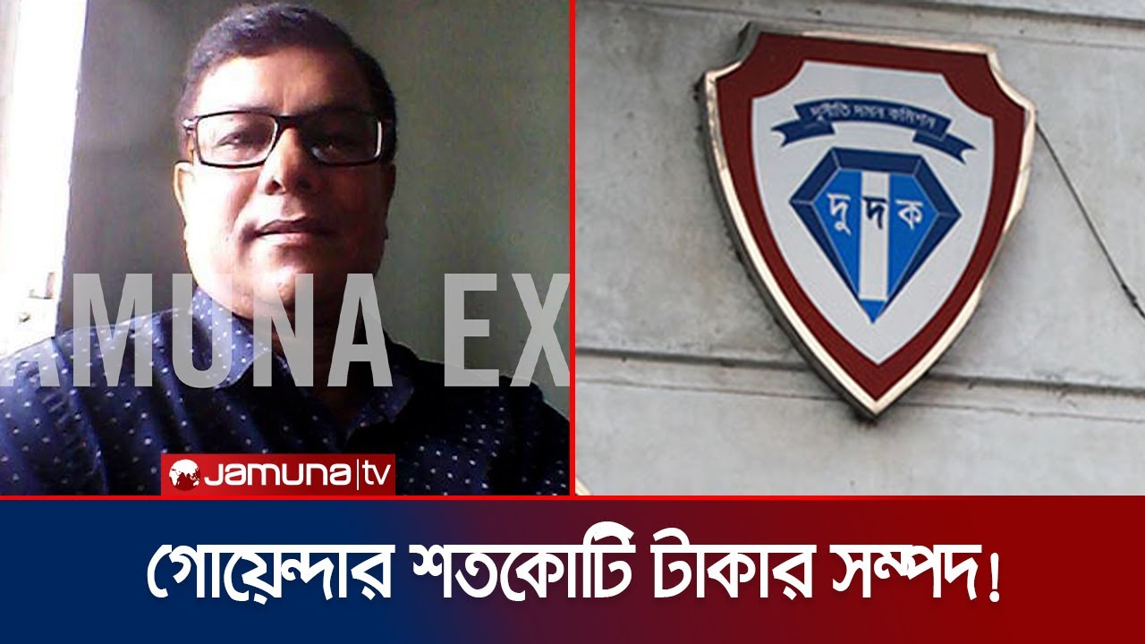 আঙুল ফুলে কলাগাছ, এনএসআই কর্মকর্তা আকরাম হোসেন | NSI Akram Hossain | Jamuna TV