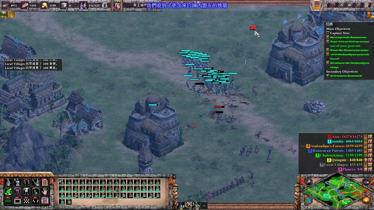 世紀帝國2DE-阿塔瓦爾帕3.重組(困難)