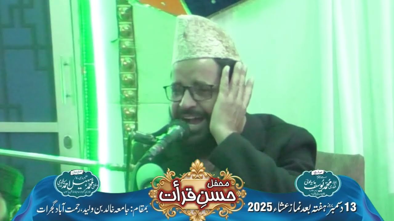 Tilawat e Quran Pak by Qari Muhammad Ismail Siddiqui
