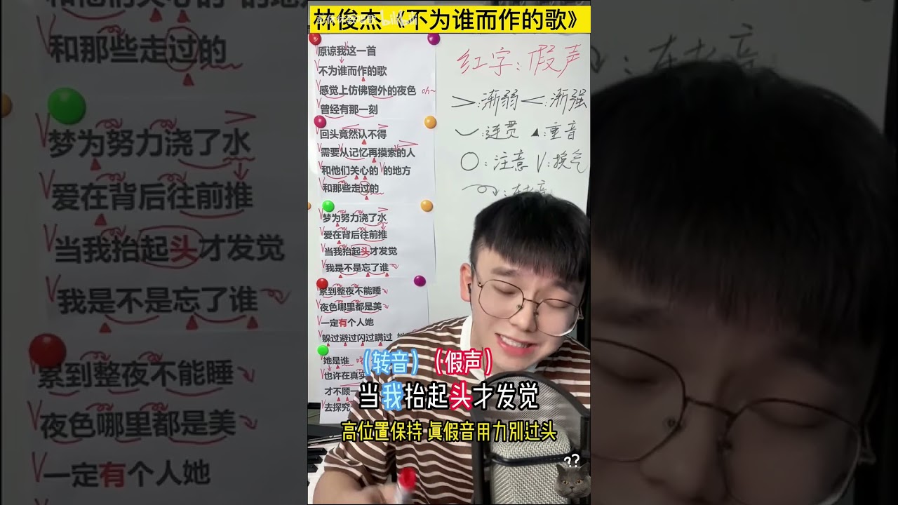 歌曲教学 林俊杰《不为谁而作的歌》简单教唱 2024