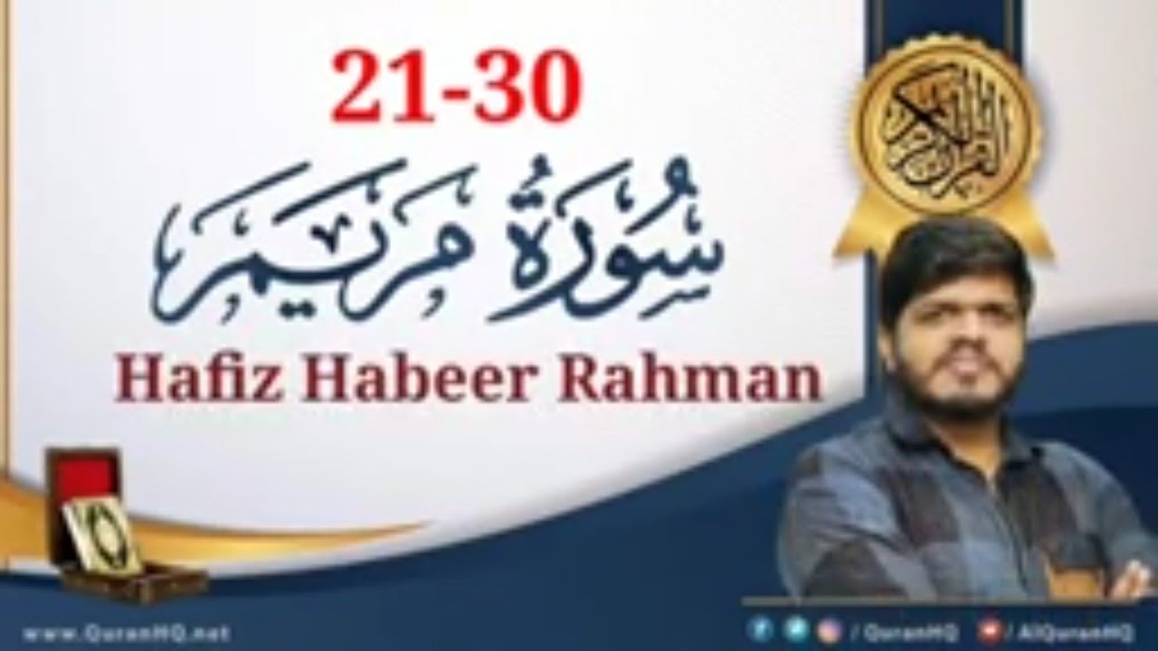 സൂറ: മറിയം | പാരായണം | അർത്ഥം |21-30 |🎙️ ഹാഫിള് ഹബീർ റഹ്മാൻ | SVS MEDIA| Quran Recitation |
