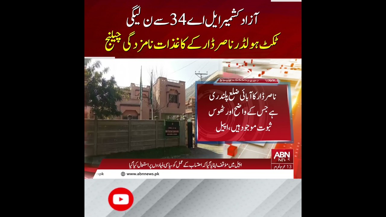 PML-N Candidate Nasir Dar&rsquo;s Nomination Papers Challenged in AJK LA-34