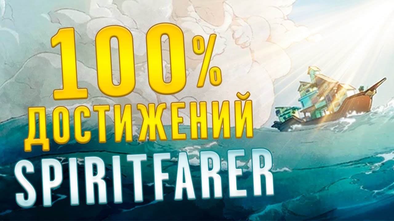 Я стал новым Хароном, пройдя Spiritfarer на 100% достижений