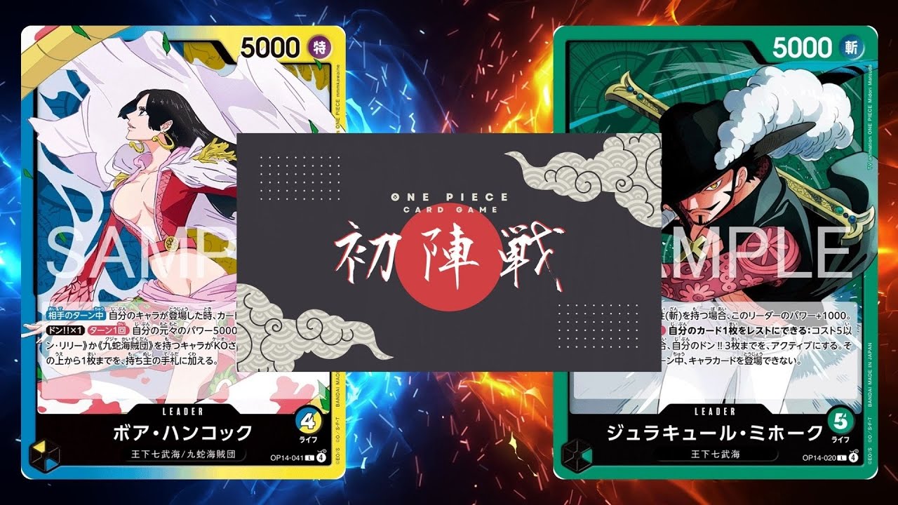 【ワンピカード対戦動画】青黄ハンコック(レア選手)VS緑ミホーク(新ありな親衛隊選手)【蒼海の七傑/ワンピカード初陣戦】