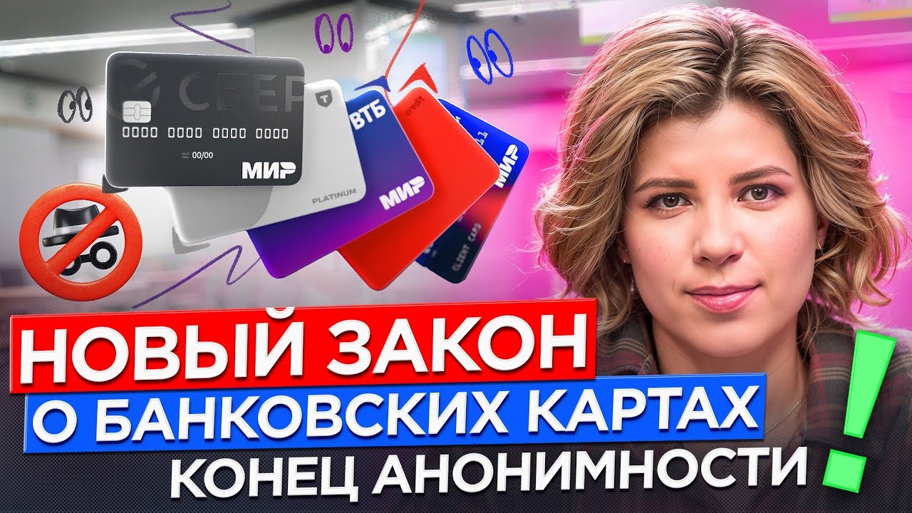 Новый запрет по банковским картам. Кому ограничат открытие новых счетов