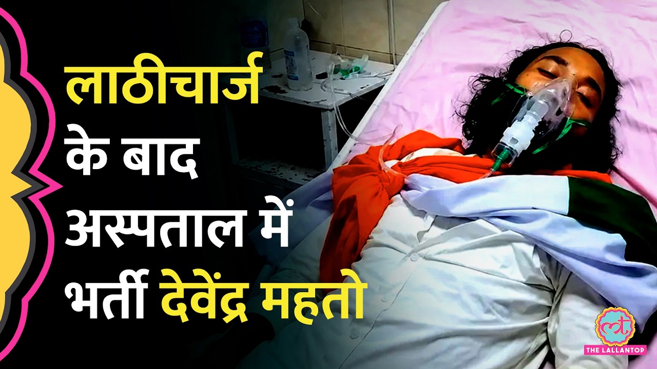 JPSC-JSSC: Devendra Mahato की बिगड़ी तबीयत,एंबुलेंस से अस्पताल भेजा, Vidhan Sabha पर फिर Lathicharge