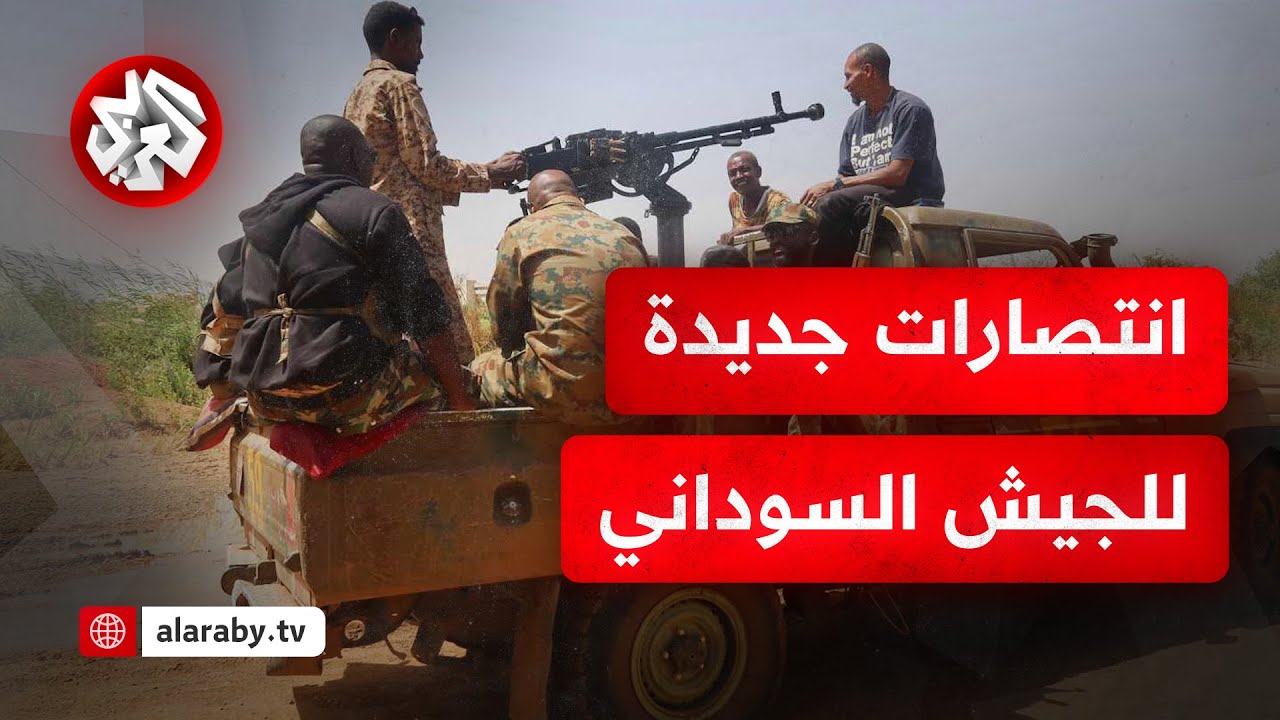 السودان .. الجيش يدك معاقل الدعم السريع في أم درمان بسلاح المدفعية والمعارك تشتد في مختلف المحاور