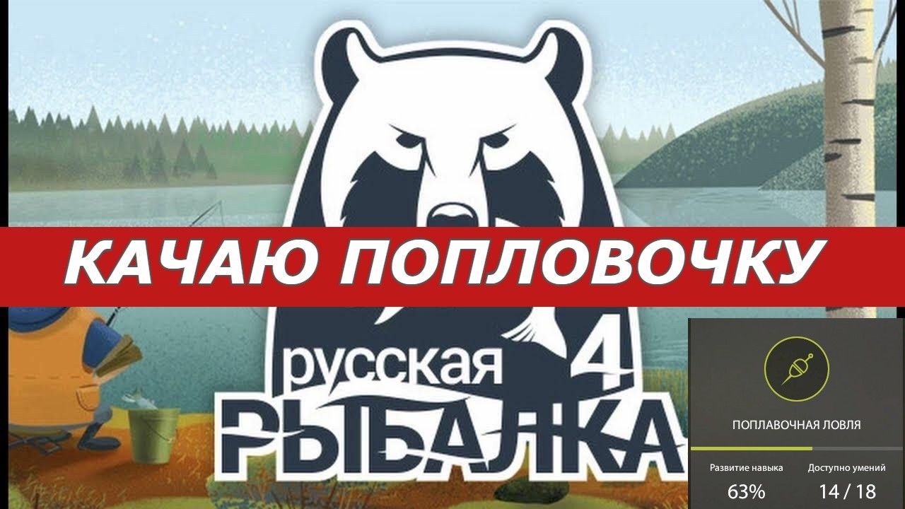 ✅КАЧАЕМ БАЛОНСКОЕ   УДИЛИЩЕ ✅   ✅ Russian Fishing 4✅