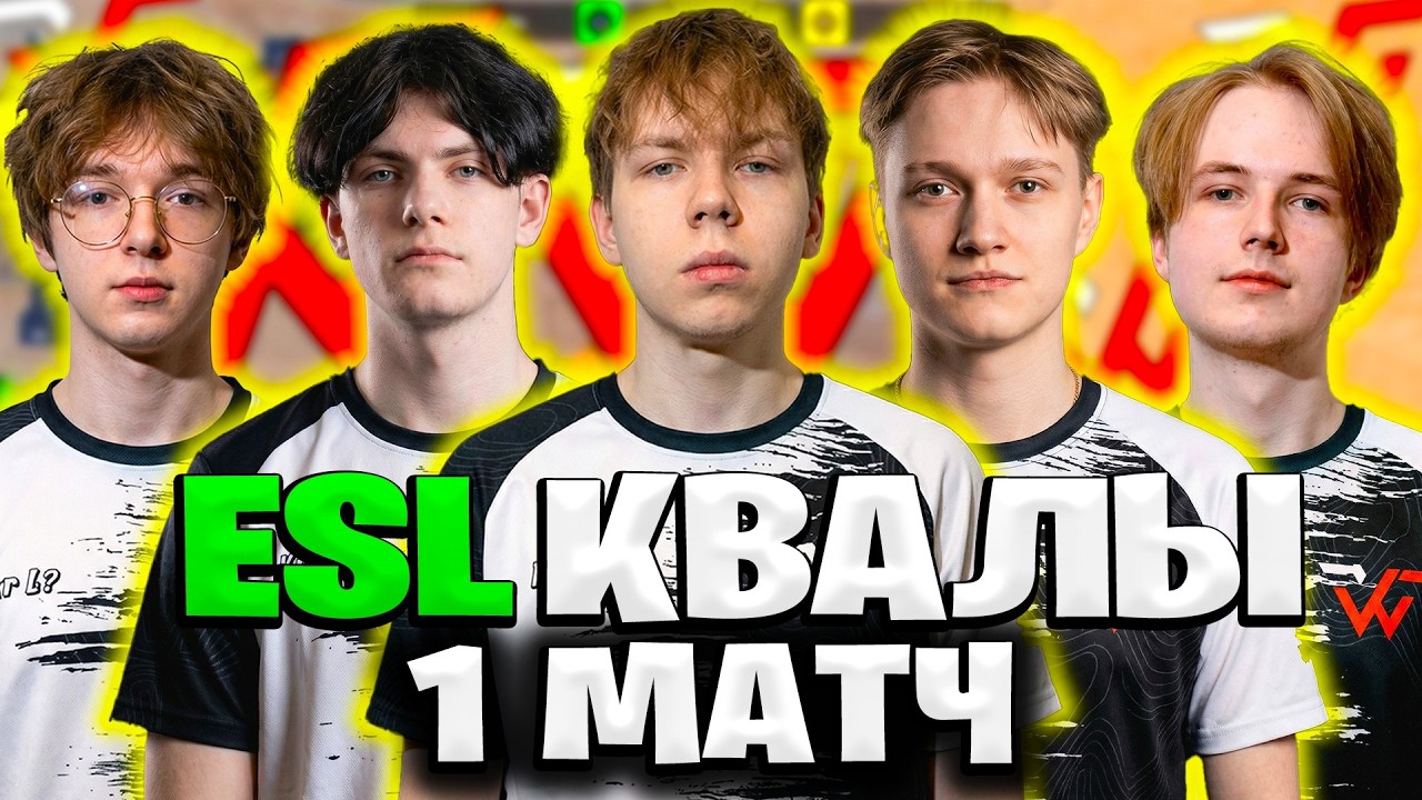 WW TEAM ИГРАЮТ ПЕРВЫЙ МАТЧ НА ESL Challenger League | TEAM WW VS LAZER CATS