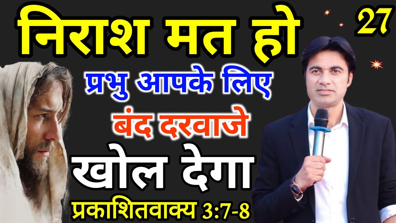 ✝️ सुबह की दुआ 🔥निराश मत हो 😭 प्रभु आपके लिए बंद 🔥दरवाजे खोल देगा 🔥।