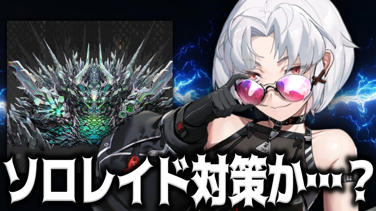 【メガニケ】ソロレイドクリスタルチャンバーの編成を考える男【勝利の女神：NIKKE】