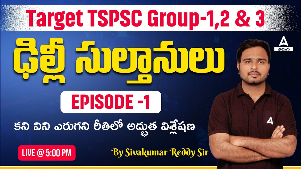 TSPSC Group 1, 2 and 3 | TSPSC History #1 | Delhi Sultanate History in Telugu | Adda247 Telugu